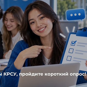KRSU students, take a short survey!