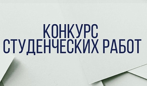 Competition dedicated to the Year of the Russian Language as a Language of Interethnic Communication in the CIS