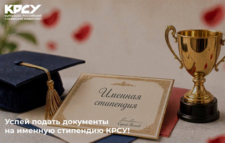Успей подать документы на получение именной стипендии!