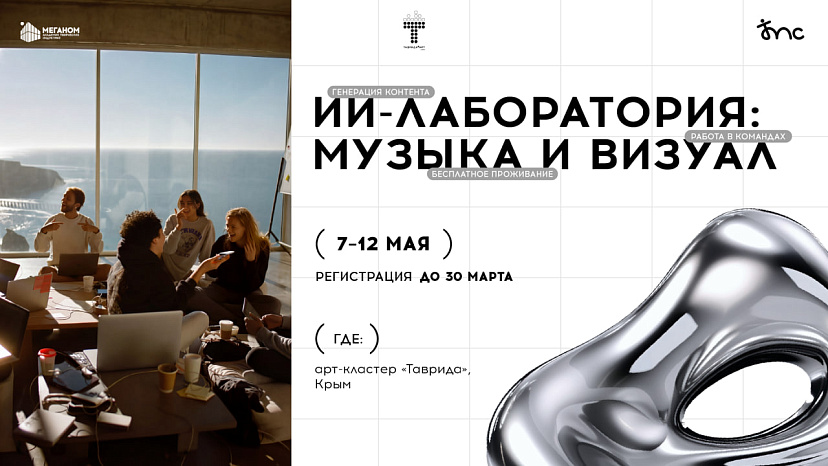 Нейросети встречаются с музыкой: открыт набор в Академию «Меганом»