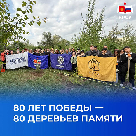 80 лет Победы — 80 деревьев памяти