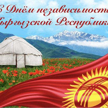 Congratulations on Independence Day of the Kyrgyz Republic