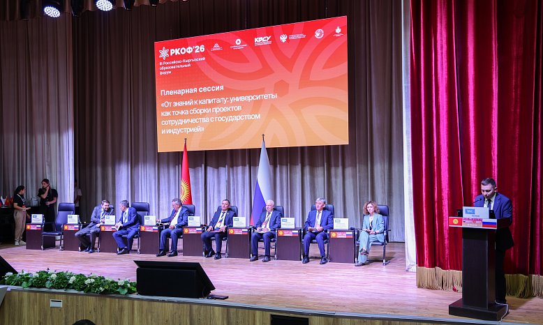 From dialogue to specific projects: the plenary session of the III Russian-Kyrgyz Educational Forum was held at KRSU