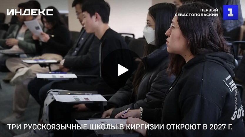 Три русскоязычные школы в Киргизии откроют в 2027 году