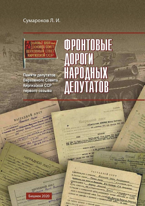 Новая книга о подвиге