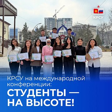 KRSU at the interuniversity conference: students — on top!