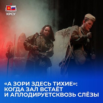 «And the dawns here are quiet»: when the audience stands up and applauds through tears