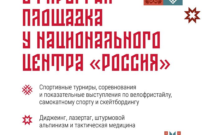 Youth Day of the Week «People of Russia» will unite entrepreneurs, developers and creative teams