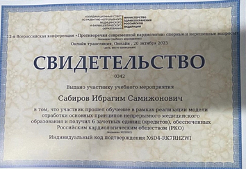 12-я Всероссийская конференция «Противоречия современной кардиологии: спорные и нерешенные вопросы»