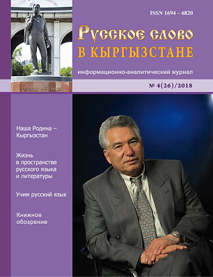 Issue №4 (26)/2018