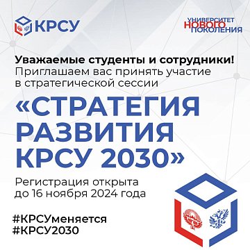 Development strategy KRSU 2030