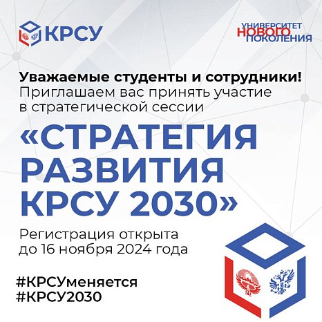 Development strategy KRSU 2030