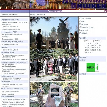 Kyrgyz newspaper "Evening Bishkek"