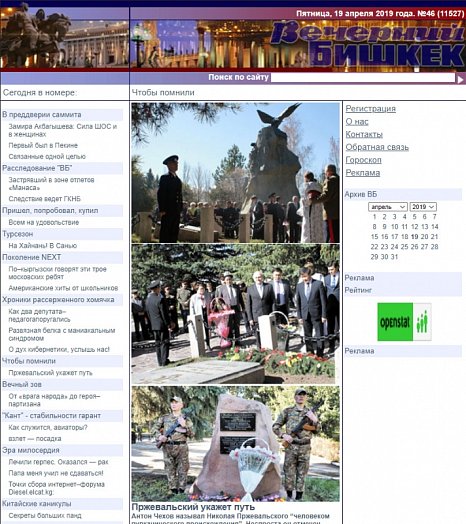 Kyrgyz newspaper "Evening Bishkek"