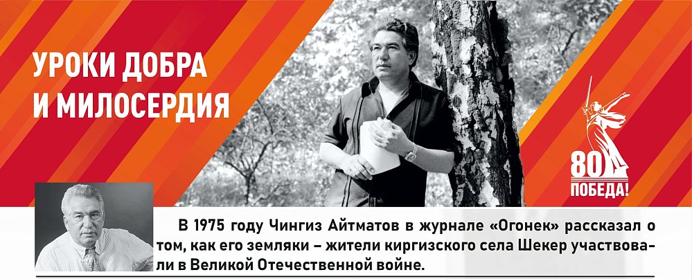 Historical and documentary exhibition "Kyrgyzstan in the Great Patriotic War: lessons of dedication and goodness."