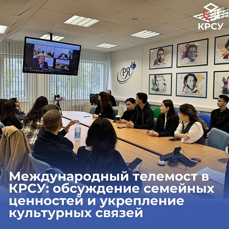 International teleconference at KRSU: discussion of family values and strengthening cultural ties