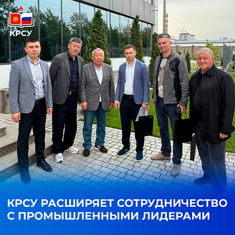 КРСУ расширяет сотрудничество с промышленными лидерами