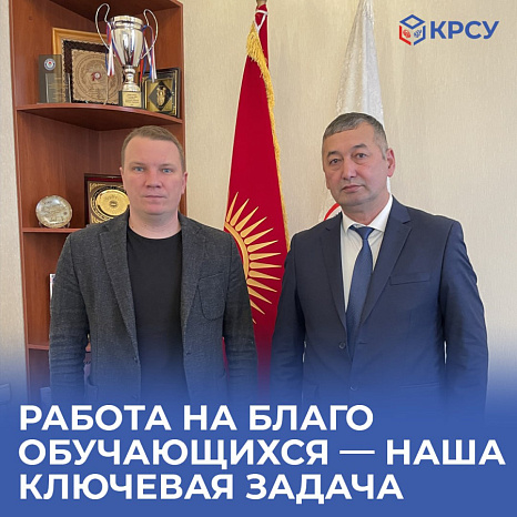 Работа на благо обучающихся — наша ключевая задача