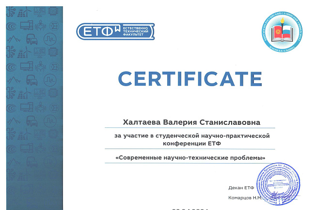 Student of the EPM-1-20 group V.S. Khaltaeva was awarded a diploma for 2nd place 