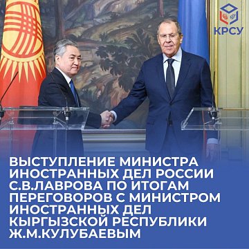 Press conference of the foreign ministers of Russia and Kyrgyzstan