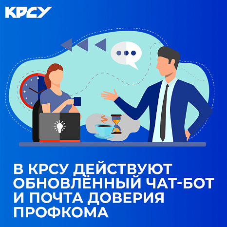 Обратная связь в КРСУ