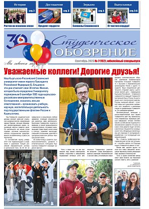 Чыгаруу №07 (162) Сентябрь 2023, юбилейлик атайын чыгарылыш