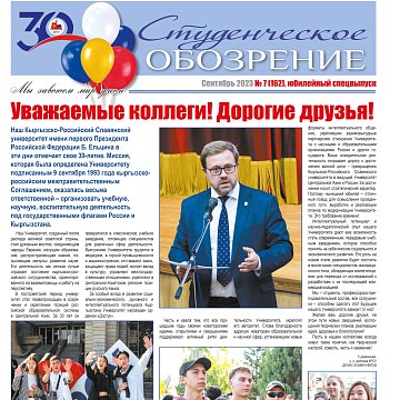 Чыгаруу №07 (162) Сентябрь 2023, юбилейлик атайын чыгарылыш