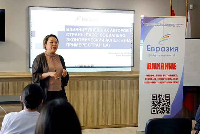 Lecture by ANO «Eurasia» in KRSU: analysis of the influence of external actors on the EAEU countries and the importance of historical memory
