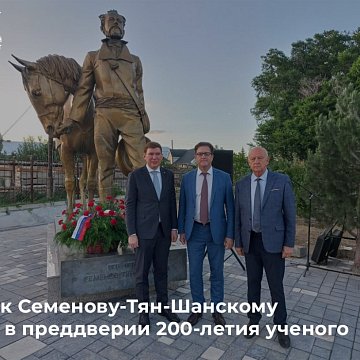 The monument to Semenov-Tyan-Shansky was unveiled on the eve of the scientist’s 200th anniversary