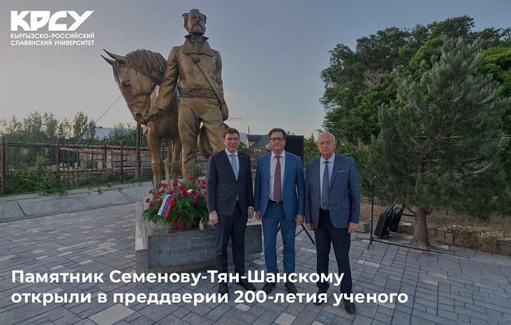 The monument to Semenov-Tyan-Shansky was unveiled on the eve of the scientist’s 200th anniversary