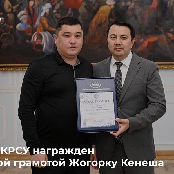 Associate Professor KRSU was awarded a Certificate of Honor from the Jogorku Kenesh