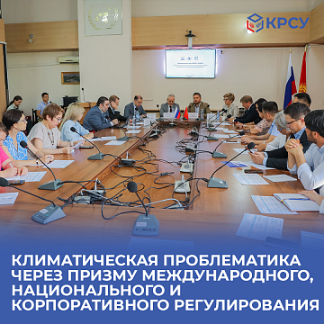 Climate issues through the prism of international, national and corporate regulation