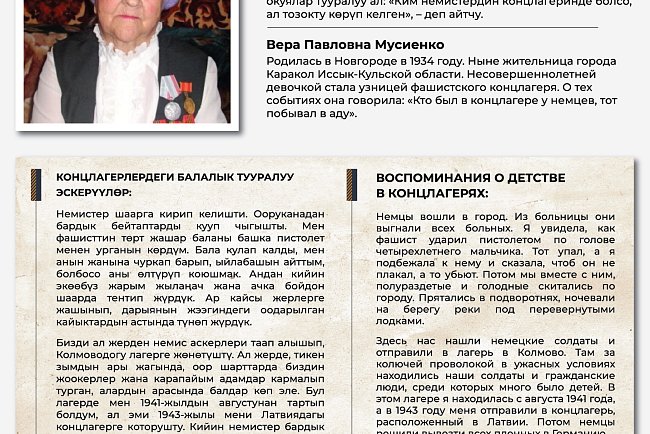 Тарыхый жана документалдык көргөзмө «Унутууга укугу жок»