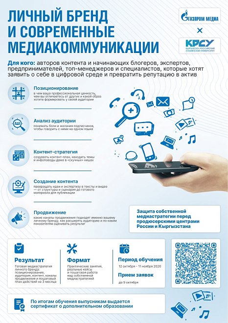 Ты всё ещё не зарегистрировался на курс «Личный бренд и современные медиакоммуникации»?