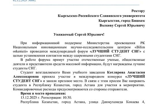 «Best Student – CIS» 2025
