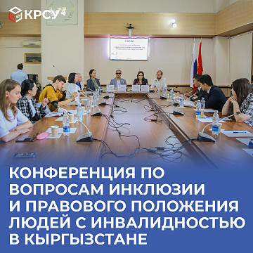 Conference on the inclusion and legal status of people with disabilities in Kyrgyzstan