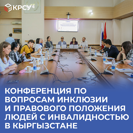 Conference on the inclusion and legal status of people with disabilities in Kyrgyzstan