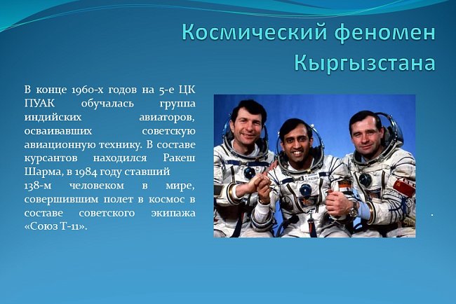 "The space phenomenon of Kyrgyzstan."