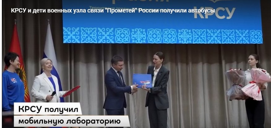 КРСУ жана Орусиянын "Прометей" аскердик байланыш борборунун балдары автобустарды алышты. Видео