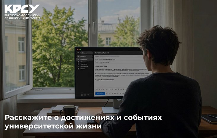Университеттин турмушундагы жетишкендиктер жана окуялар тууралуу айтып берсеңиз