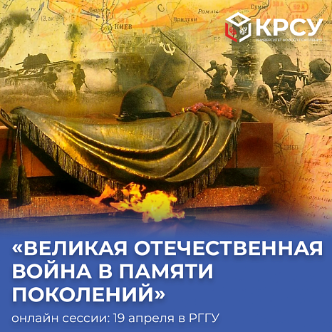 Великая Отечественная война в памяти поколений