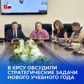 KRSU discussed the strategic objectives of the new academic year