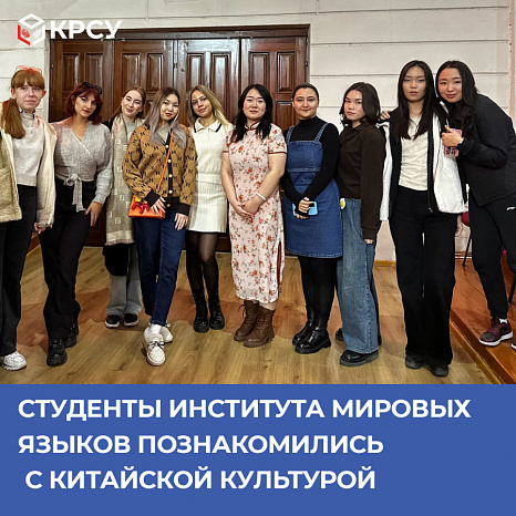 Студенты Института мировых языков познакомились с китайской культурой на выездном занятии