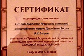 Подготовка-трениинг студентов 5 – 6 курсов на манекенах и тренажерах к участию во Всероссийском международном конкурсе «Золотой Медскил»
