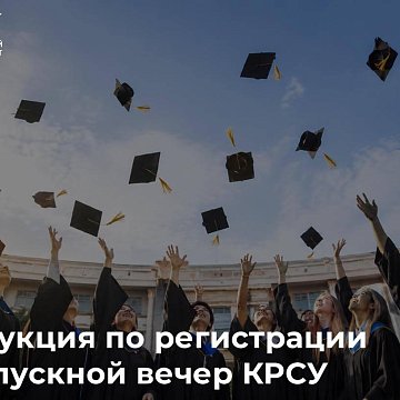 Instructions for registering for the graduation party
