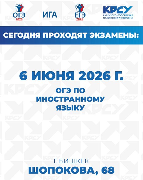 Бүгүн 9-класстын окуучулары чет тилден ОГЕ тапшырышат.