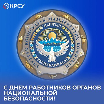 Congratulations on National Security Workers' Day