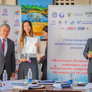 Young analysts and their research on the problems of Greater Eurasia