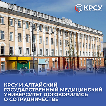 KRSU and Altai State Medical University have agreed to cooperate