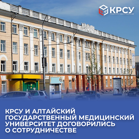 KRSU and Altai State Medical University have agreed to cooperate